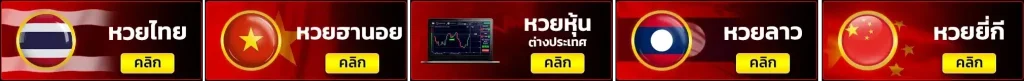 หวย